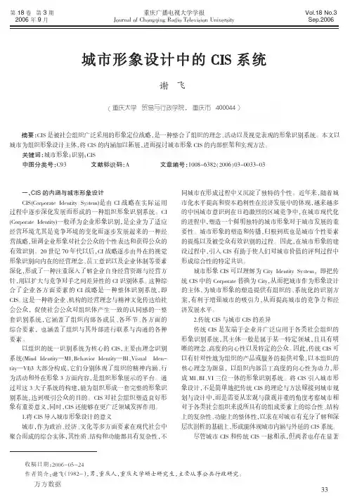 城市形象设计中的CIS系统