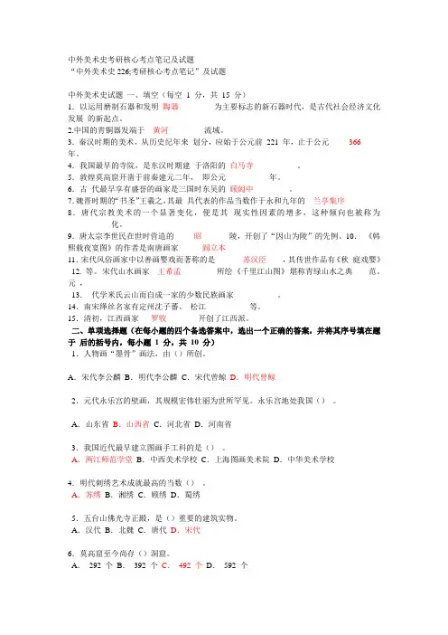中外美术史各高校考研真题