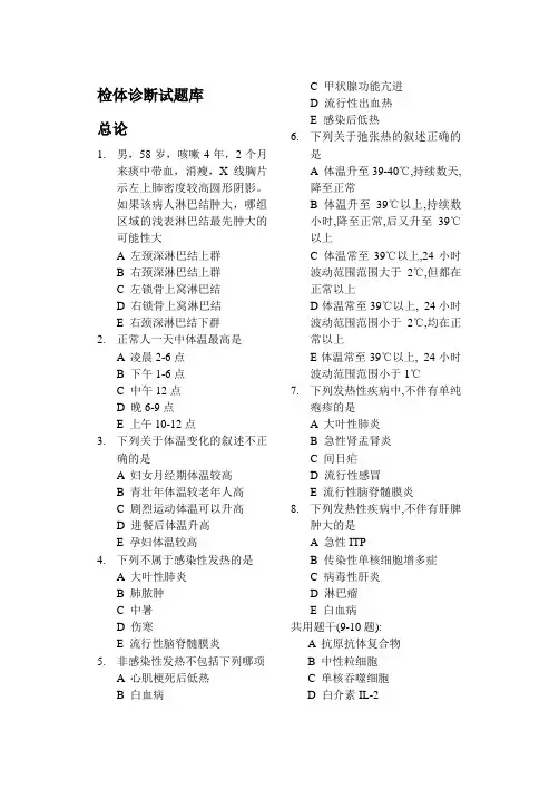 诊断学题库(全)(含答案)