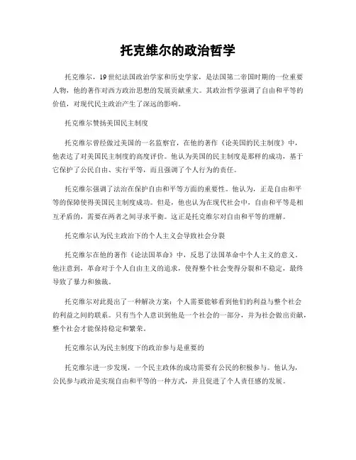 托克维尔的政治哲学