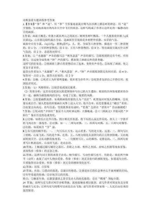 诗歌鉴赏专题训练参考答案