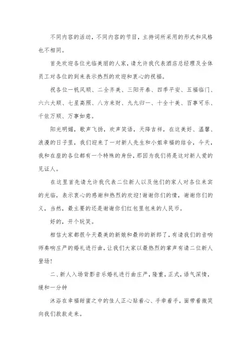 农村搞笑婚礼主持词【三篇】