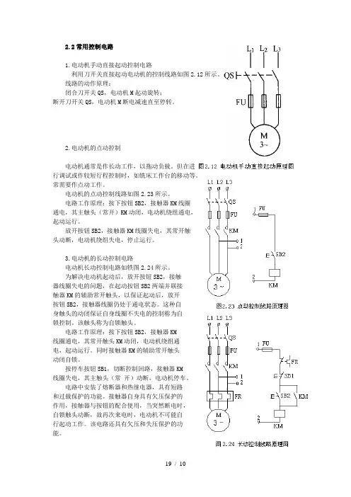 机床强电控制电路3