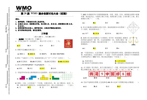 第28届WMO数学竞赛地方初测三年级试卷含答案