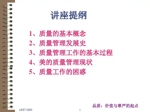 质量管理的发展史