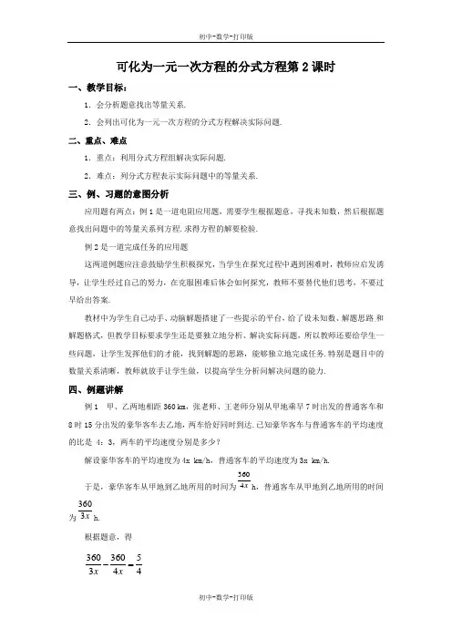 青岛版-数学-八年级上册-3.7 可化为一元一次方程的分式方程第2课时 教案
