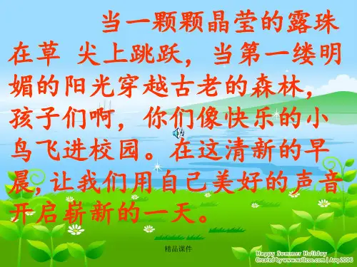 《如果我是一片雪花》晨诵