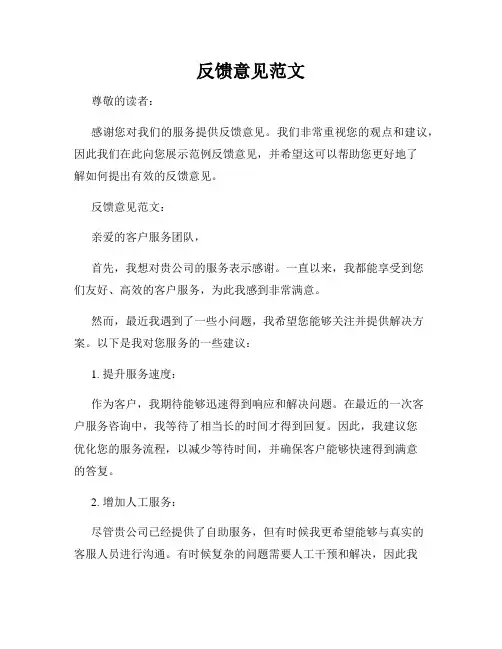 反馈意见范文