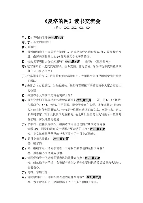 《夏洛的网》读书交流稿