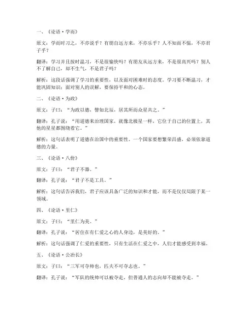必修三文言文翻译答案