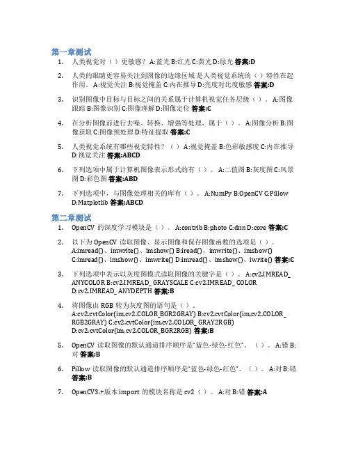 计算机视觉技术智慧树知到答案章节测试2023年