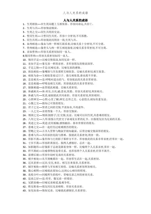 人与人关系的成语
