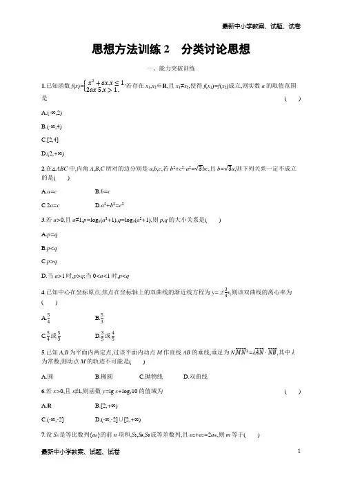 2019年高考数学(理科)二轮复习思想方法训练  含答案2