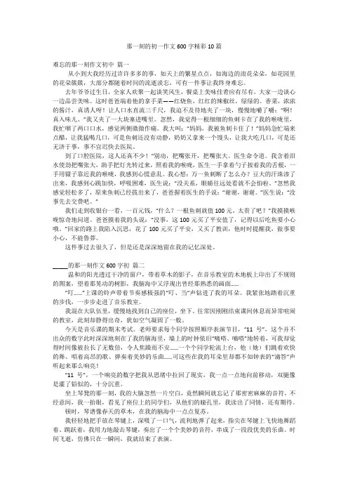 那一刻的初一作文600字精彩10篇