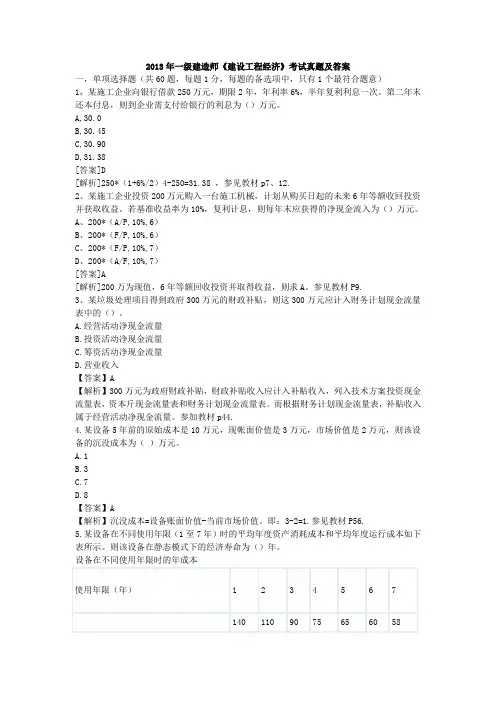 2013工程经济真题及答案