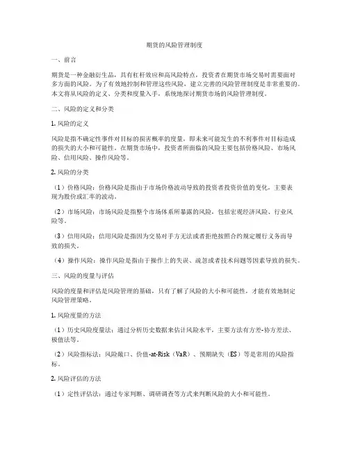 期货的风险管理制度