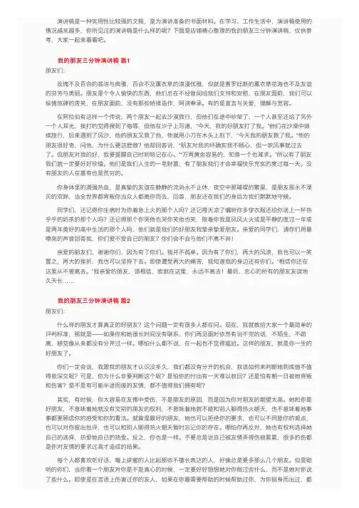 我的朋友三分钟演讲稿（通用6篇）