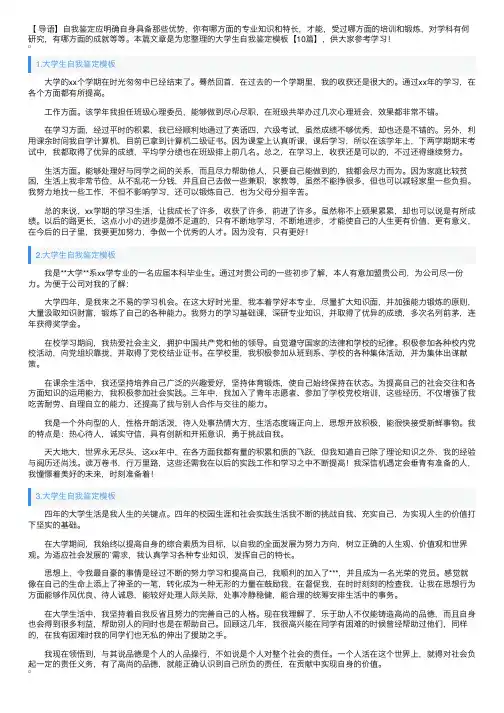 大学生自我鉴定模板【10篇】