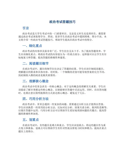 政治考试答题技巧