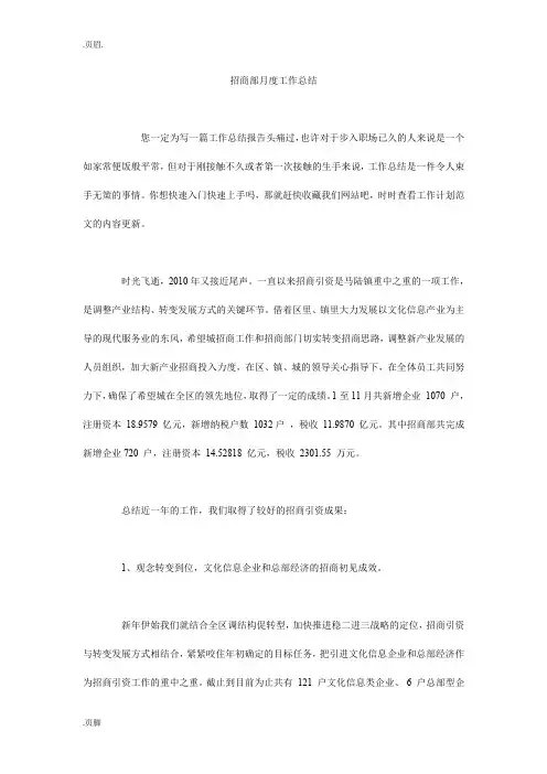 招商部月度工作总结