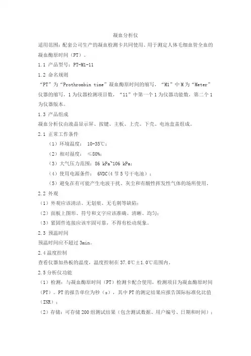 凝血分析仪产品技术要求yuepu
