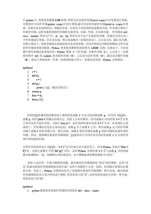 python中变量作用域及嵌套作用域