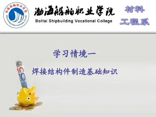 学习情境1.5  焊接结构的疲劳破坏