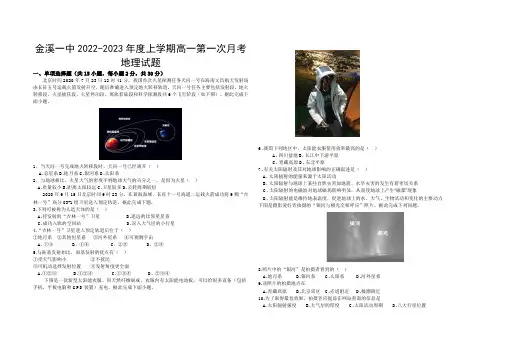 江西省金溪县第一中学2022-2023学年高一上学期第一次月考地理试卷(含答案)