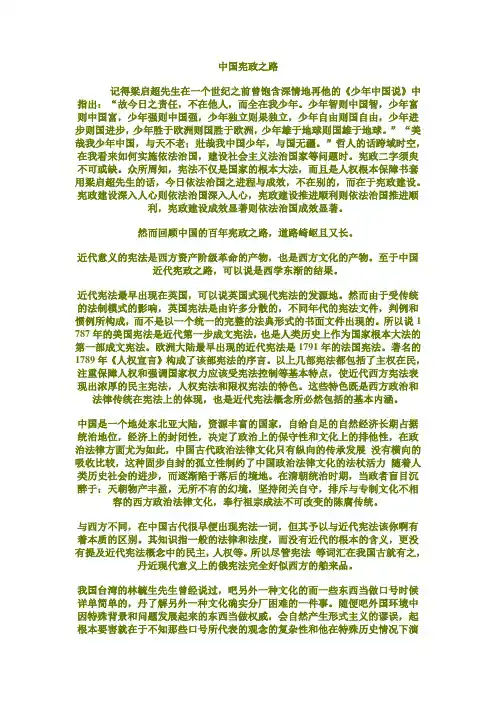 宪法论文