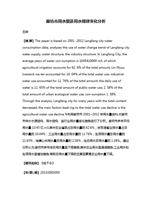 廊坊市用水量及用水规律变化分析