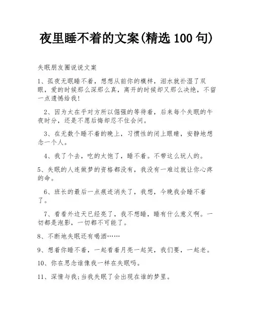 夜里睡不着的文案(精选100句)