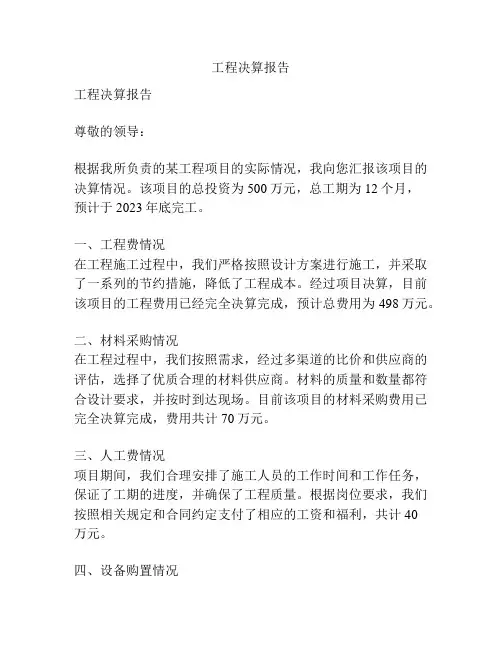工程决算报告