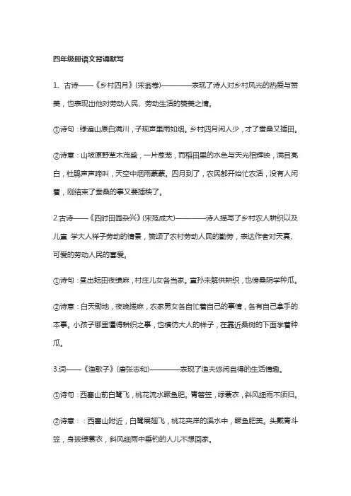 四年级册语文背诵默写