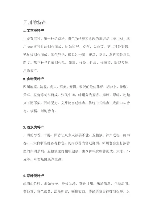 四川的特产
