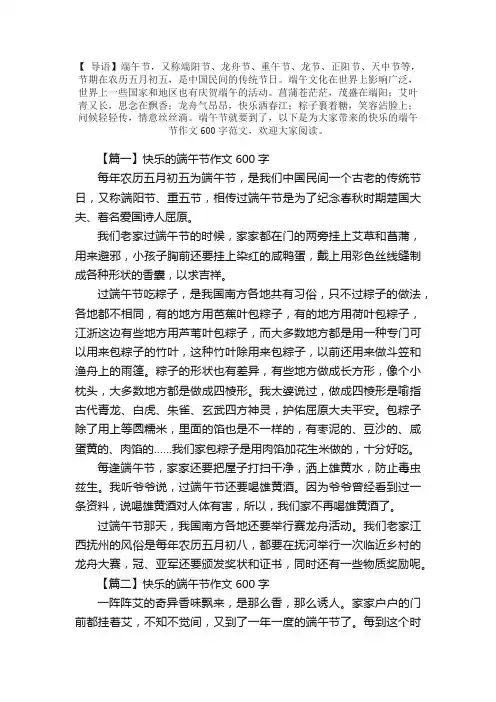 快乐的端午节作文600字【十篇】