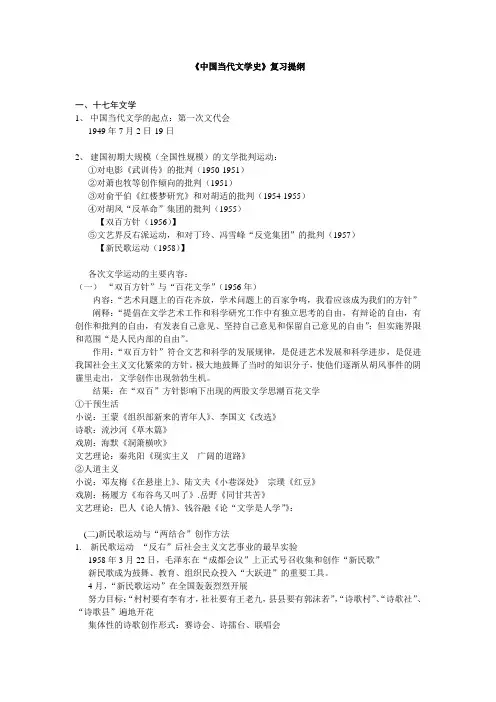 当代文学复习提纲