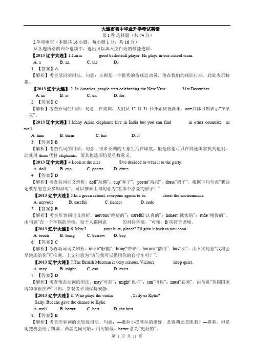 辽宁省大连市中考英语(word版,有解析及答案)