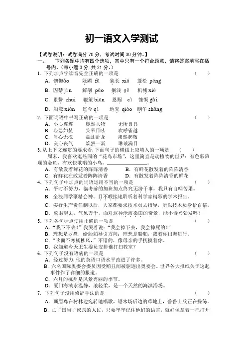 初一语文入学测试题1