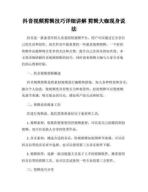 抖音视频剪辑技巧详细讲解 剪辑大咖现身说法