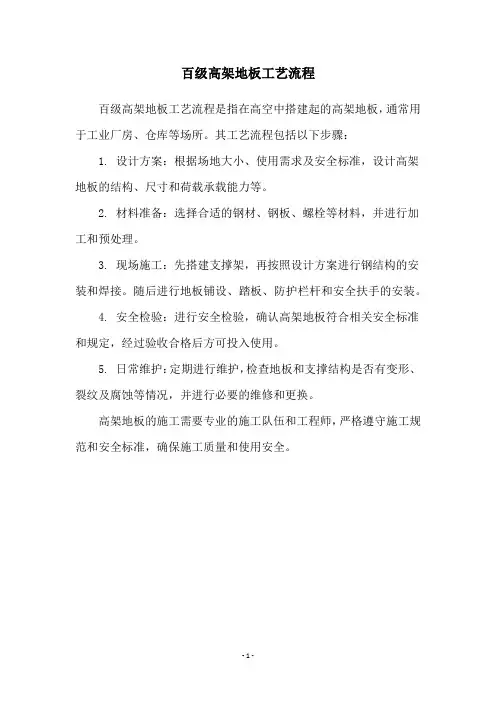 百级高架地板工艺流程