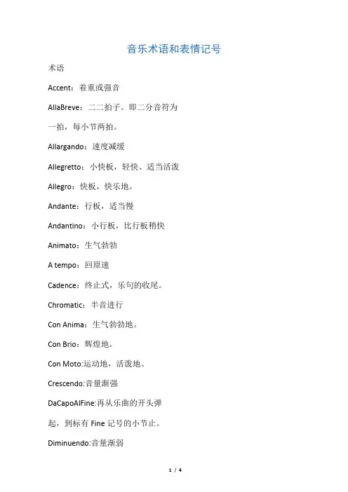 音乐术语和表情记号