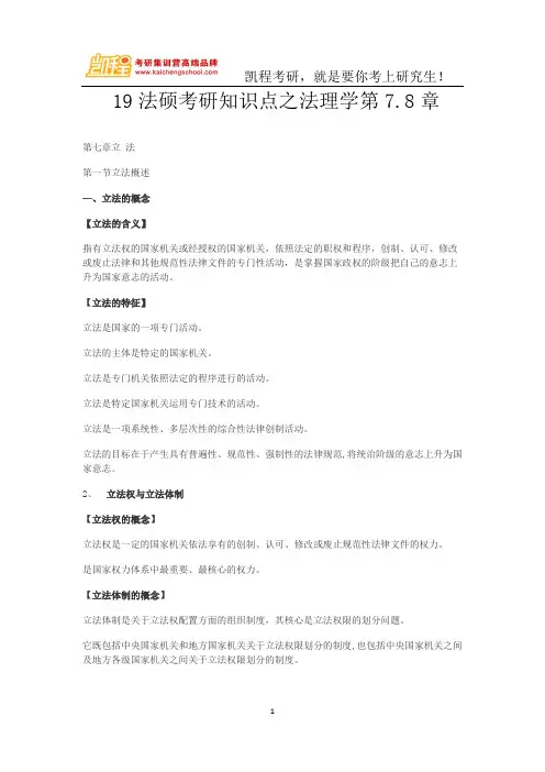 19法硕考研知识点之法理学第7.8章
