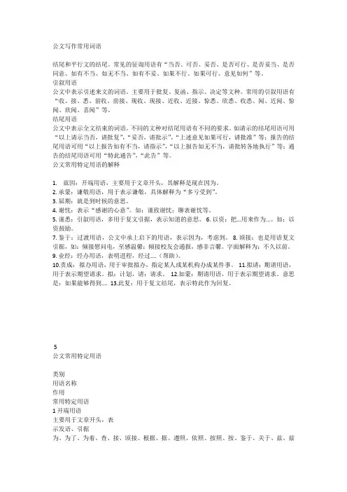 公文写作常用词语