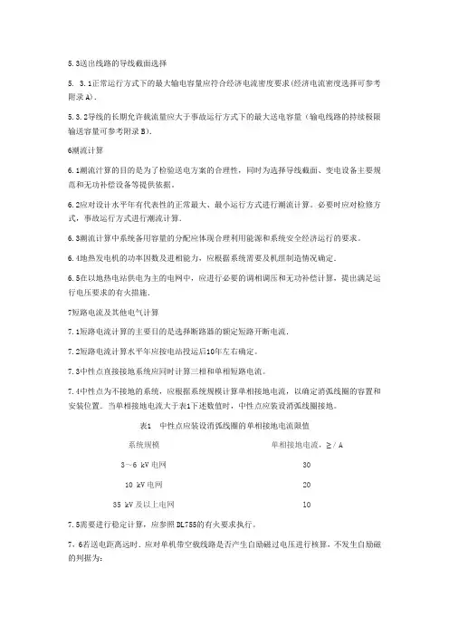 导线面积输送容量选择