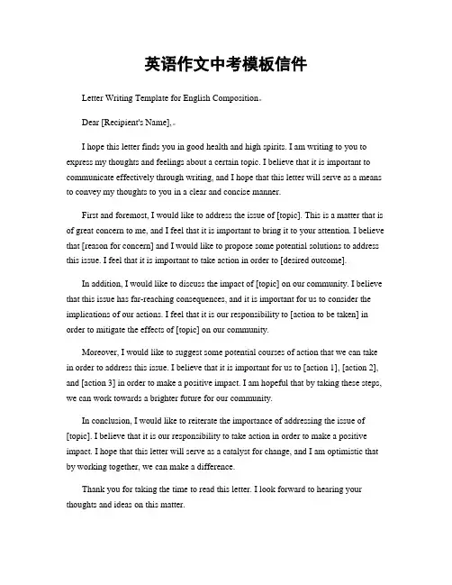 英语作文中考模板信件