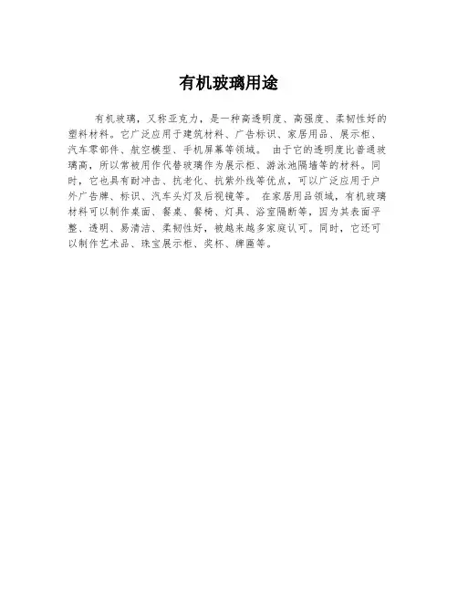 有机玻璃用途