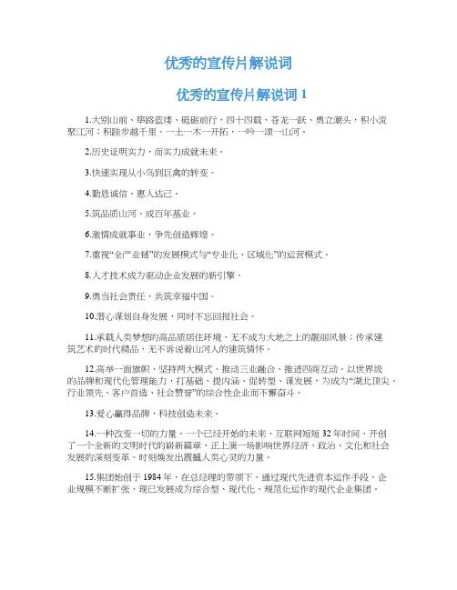 优秀的宣传片解说词