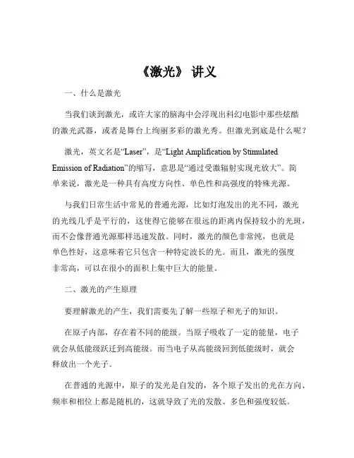 《激光》 讲义
