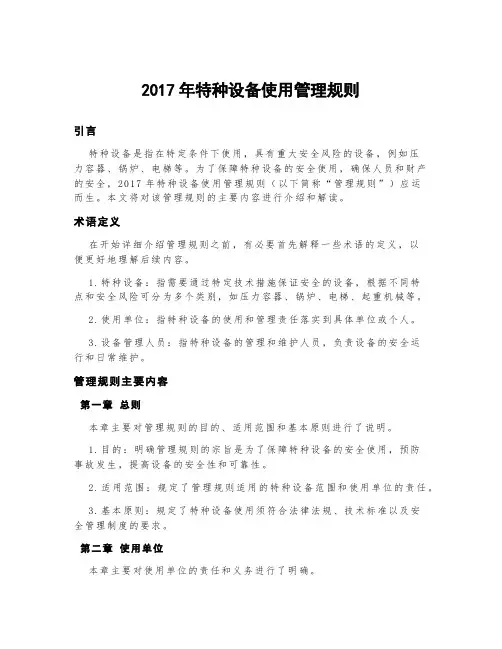 2017年特种设备使用管理规则