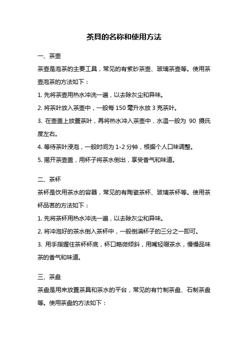 茶具的名称和使用方法